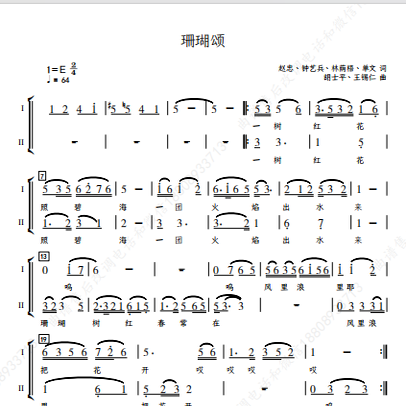 珊瑚颂 毕宏伟 另售二三四声部合唱简谱钢琴伴奏正谱