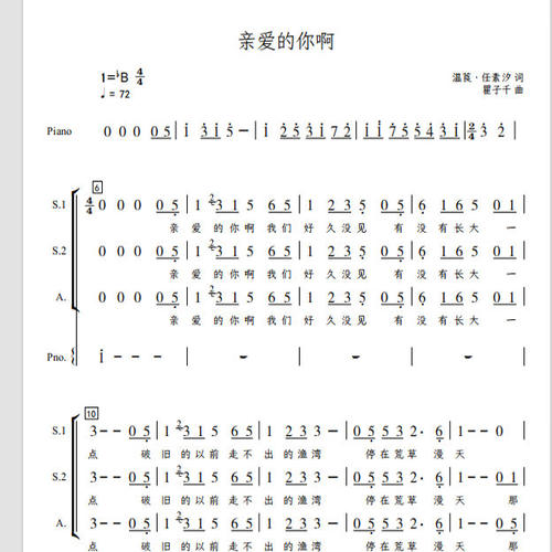亲爱的你啊 天使童声合唱团另售三声部合唱简谱钢琴伴奏正谱