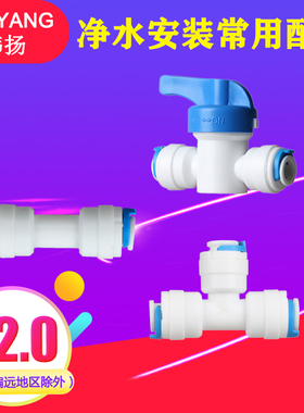 净水器配件2分快接球阀开关K1544直通K702快接三通二分CCK管pe管