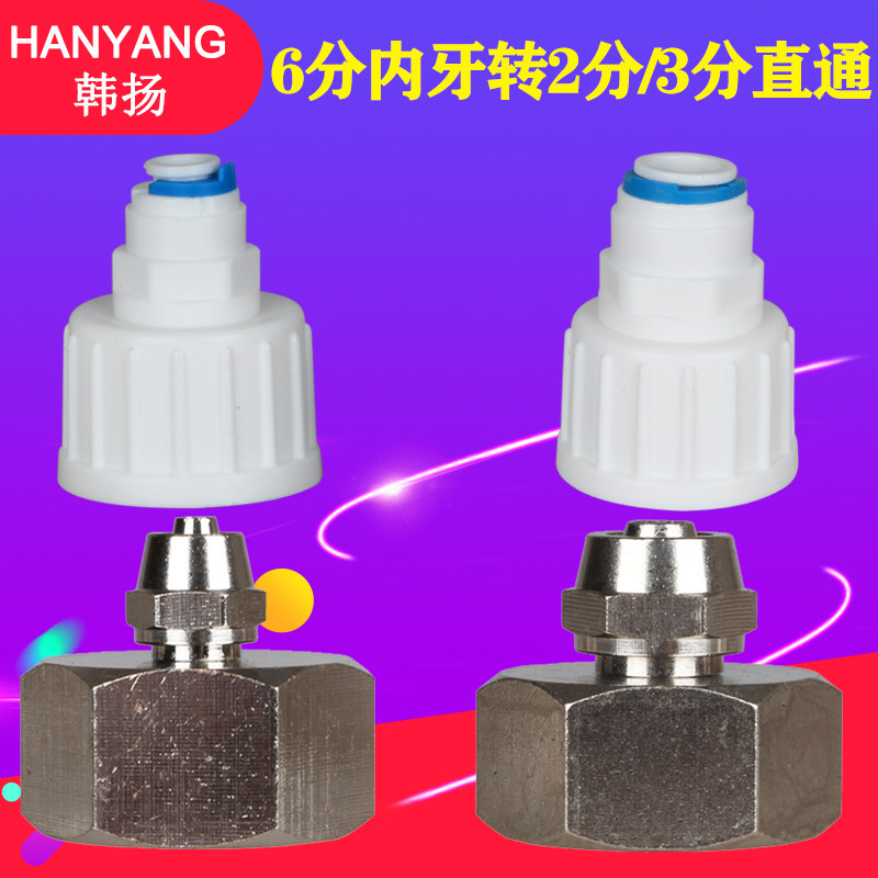 净水器配件6分内牙转2分管直通制冰机接头6分外螺纹转3分PE管直通
