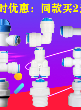 净水器配件2分快接球阀3分pe管直通开关三通弯头4分外牙转2分接头