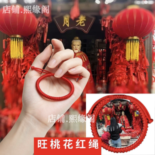 月老红绳牵红线旺桃花手链男女招桃花红绳手串金刚结款编绳手链绳