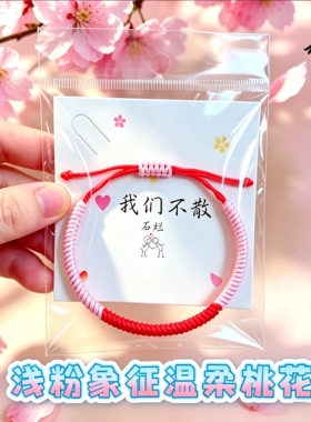 佛山祖庙月老红绳手链女粉红手工编织手绳旺桃花平安转运调节手串