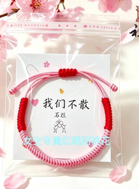 佛山祖庙祝福红绳手链女粉红编织手绳桃花脱单平安情侣手饰