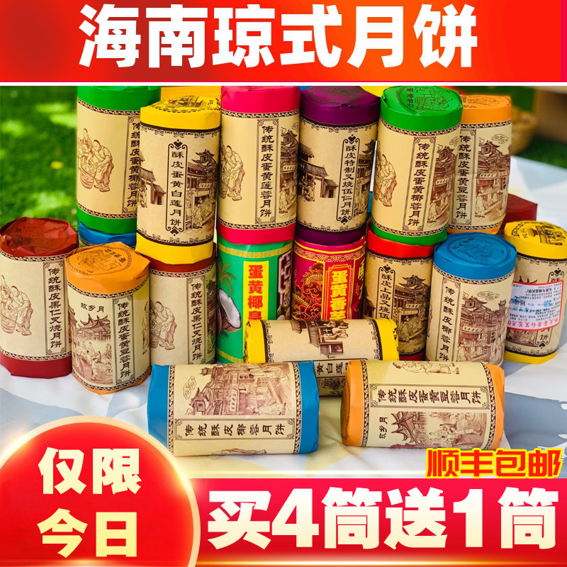 海南琼式月饼酥皮豆蓉莲蓉椰蓉蛋黄椰丝斑斓手工月饼低糖广式苏式