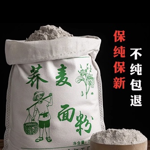 荞麦面 农村自磨荞麦面粉无添加无提取麦面香浓郁