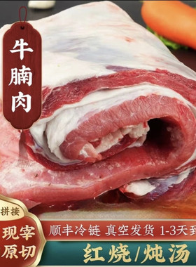 【牛腩肉5斤】草原散养黄牛肉冷冻48小时保温箱冰袋发货