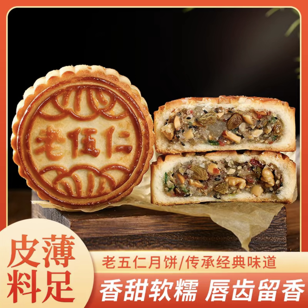 东北老式伍仁迷你小月饼740克/20块