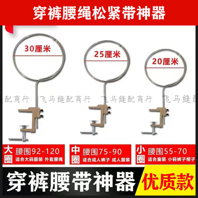 优质穿裤腰带神器裤头绳腰带工具 穿松紧带器运动裤 穿绳工具包邮