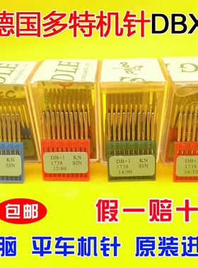正品进口多特平车机针DB*1 电脑平车缝纫机机针平缝机针 金针db*1