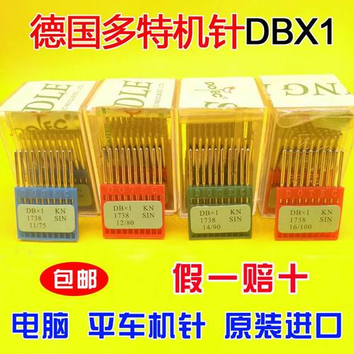 正品进口多特机针电脑平车