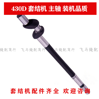 兄弟430D电脑套结机主轴 舒普打枣车上轴 SA3201001 套结机配件
