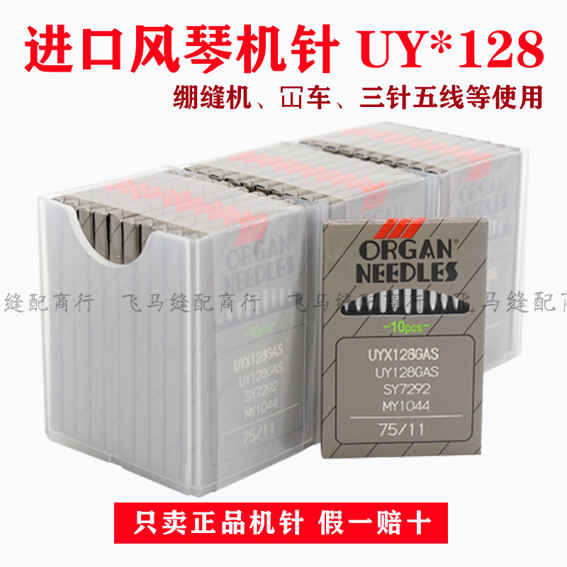 ORGAN日本风琴UY128GAS 绷缝机 冚车 三针五线工业缝纫机机针10包