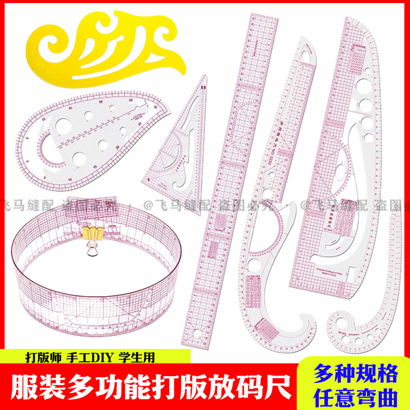 服装打版尺曲线尺内置放码尺缝纫工具制版直尺多功能三角比例尺
