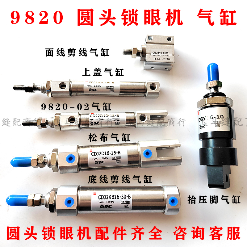 兄弟9820锁眼机抬压脚气缸上盖