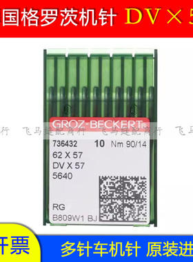 格罗茨机针DVx57多针机(长针)打揽车橡筋机埋夹机DV*57机针包邮