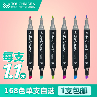 Touch mark马克笔单支自选双头油性单买补色小学生动漫绘画水彩笔