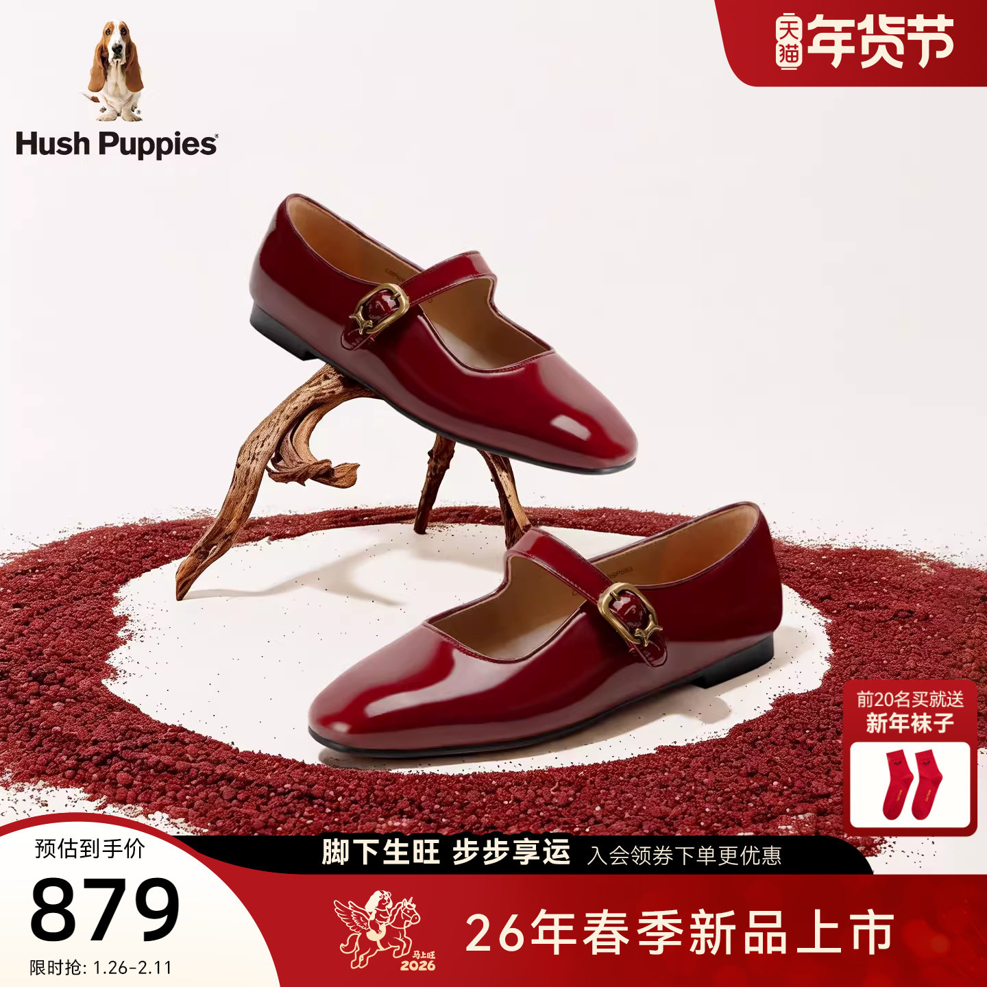 【新年限定】暇步士玛丽珍女鞋26春新款法式小红鞋轻便休闲浅口鞋,女鞋,玛丽珍鞋,淘宝优惠券,粉丝福利购,淘宝优惠卷