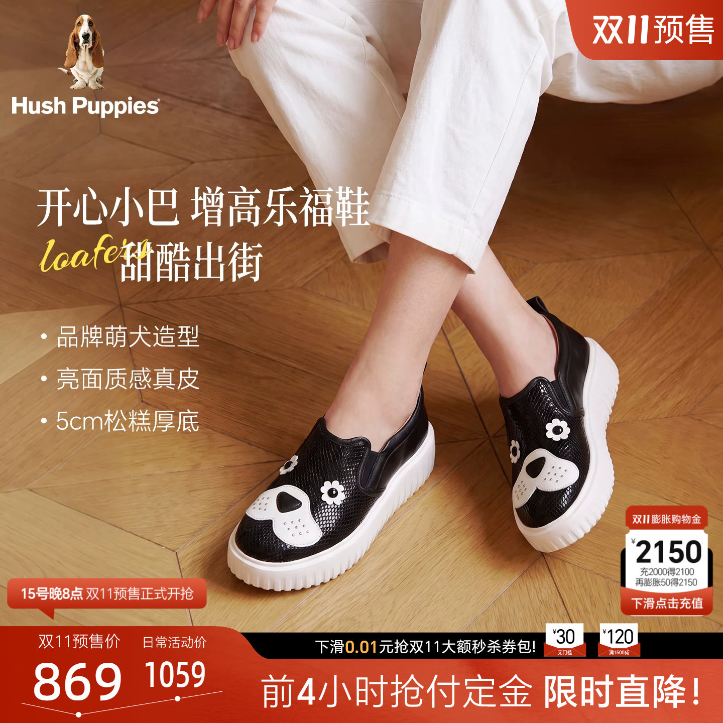 【开心小巴】暇步士厚底乐福鞋女2026秋新款商场同款真皮增高女鞋