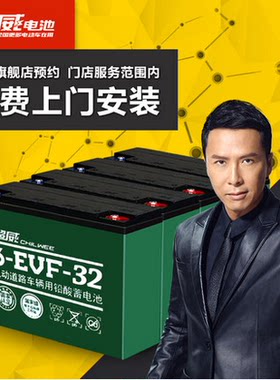 超威上门安装动力电池