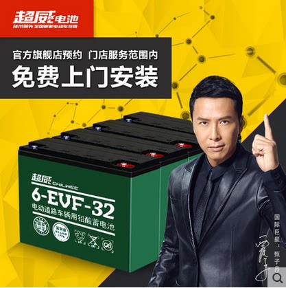 超威上门安装动力电池