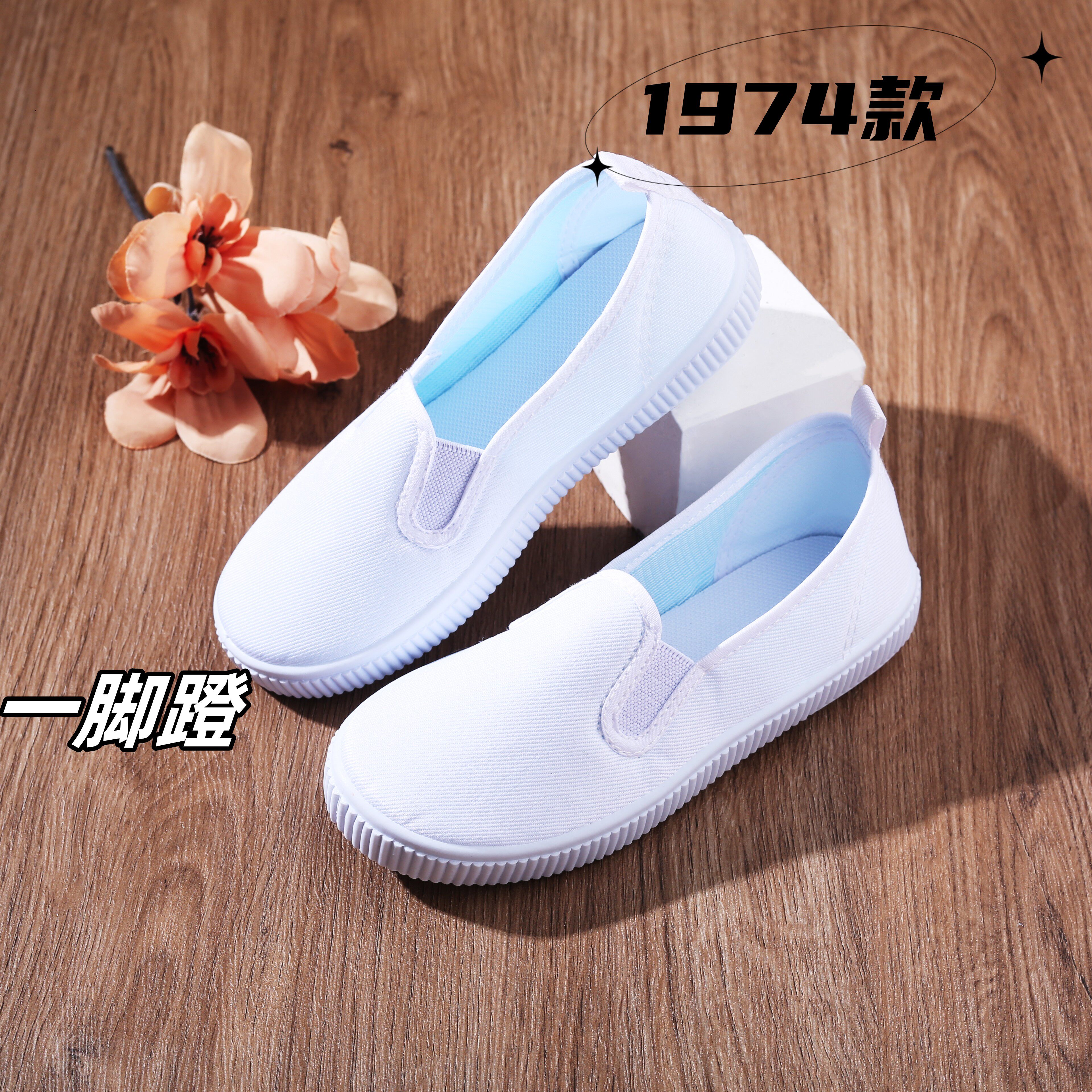 儿童小白鞋一脚蹬男童女童白布鞋帆布鞋室内休闲舞蹈鞋休闲低帮