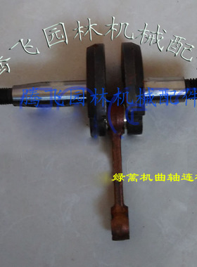 适用于小松CHTZ6010/HTZ7510绿篱机曲轴富世华小松修剪机曲轴连杆