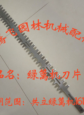 修剪机采茶机刀片适用于共立HCR161ESHC-30EST绿篱机双刃刀片爱可