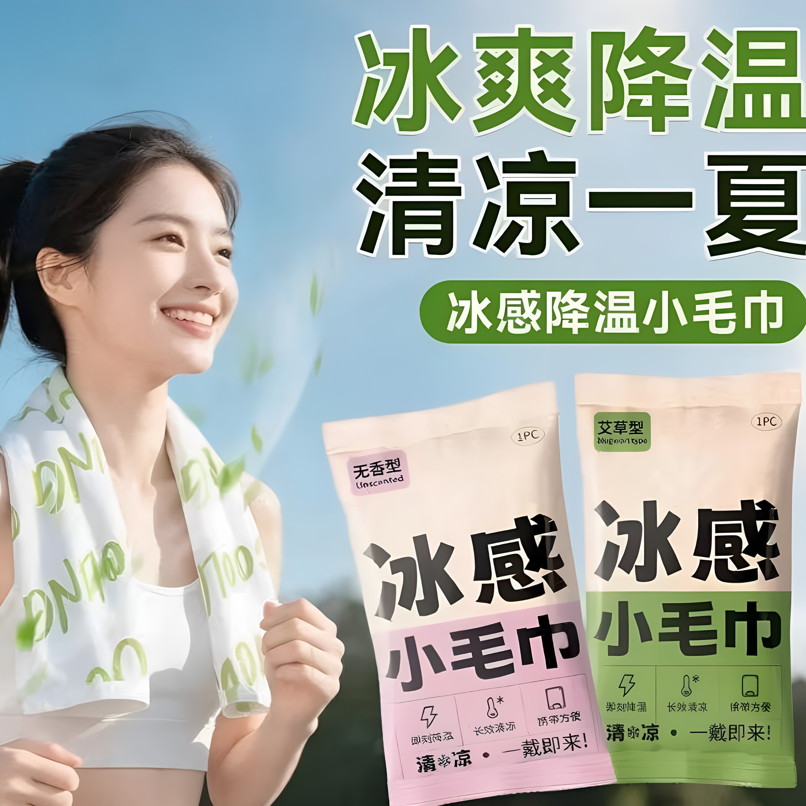 夏季冰感降温一次性擦脸小毛巾