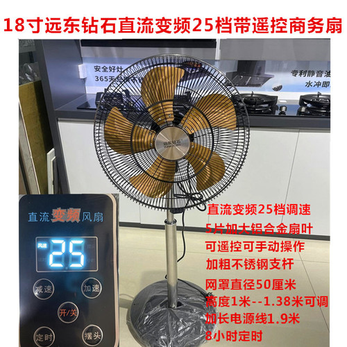 远东钻石18寸变频直流25档遥控扇大风量铝叶双滚珠静音全铜落地扇