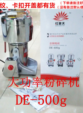 红景天500g家用多功能电动粉碎机五谷杂粮超细磨粉机中药研磨机