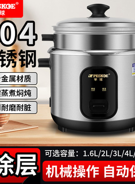老式半球电饭煲家用304不锈钢小型蒸煮1-2-3-4-6人5L多功能电饭锅