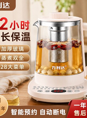 万利达养生壶炖煮一体烧水热水壶家用2026新款保温恒温玻璃煮茶器