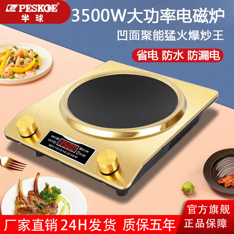 猛火半球5000W凹面电磁炉3500W凹灶家用大功率电炒菜锅一体节能