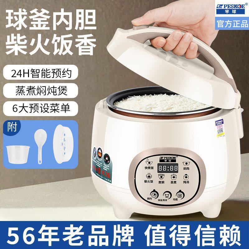 半球3L智能多功能2-4人预约蒸煮触屏电饭煲家用迷你宿舍1.6l2升锅
