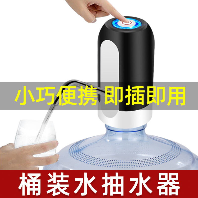 电动自动抽水器桶装水大桶水按压器家用小抽水泵矿泉水压水饮水机