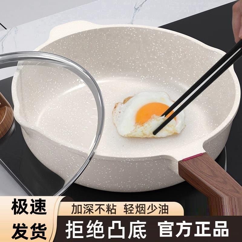 官方正品麦饭石不粘锅炒锅家用炒菜锅平底锅不沾加深电磁炉燃气灶
