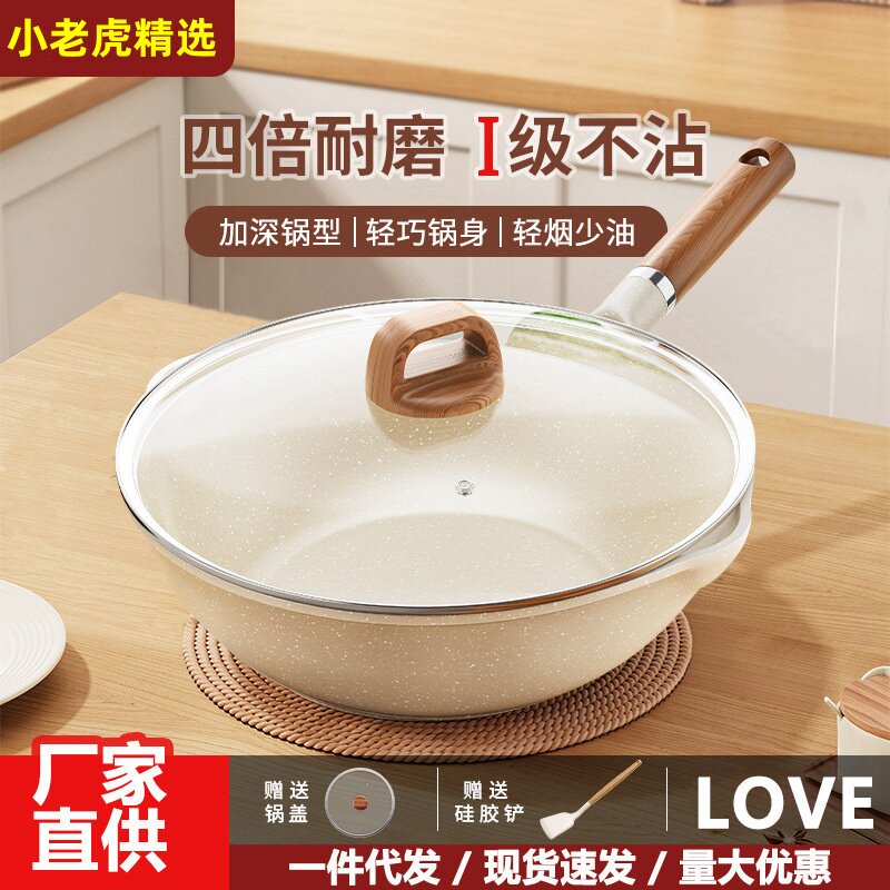 麦饭石不粘锅平底锅炒菜锅电磁炉