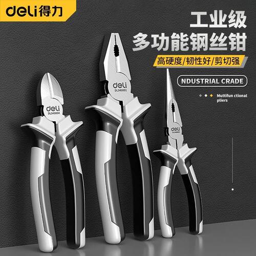 得力老虎钳钢丝多功能家用尖嘴钳