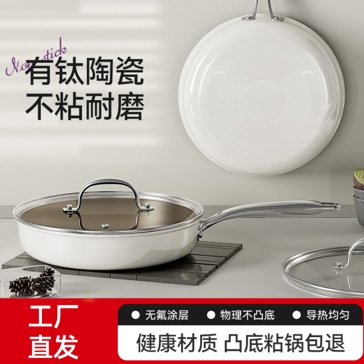 有钛无涂层平底锅不粘锅家用牛排煎锅炒菜炒锅电磁炉燃气灶适用