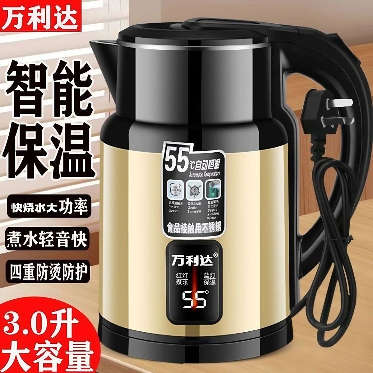 高档万利达全自动保温一体电热水壶烧水壶家用304加厚开水壶快煮