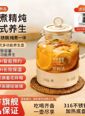 万利达养生壶2026新款家用办公室炖煮一体煮花茶壶多功能电热水壶