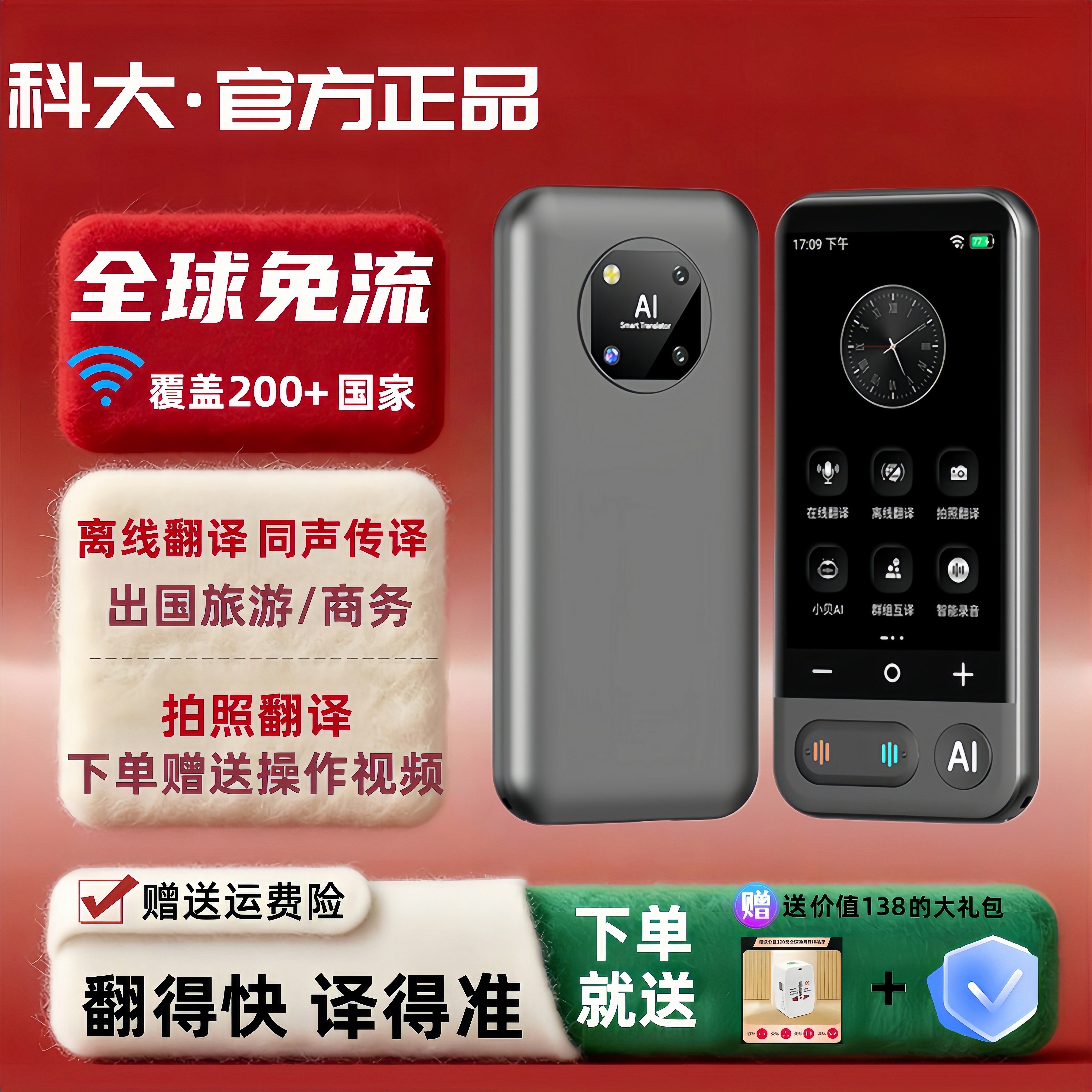 智能同声传译翻译机多功能离线翻译拍照翻译文字翻译支持多国语言