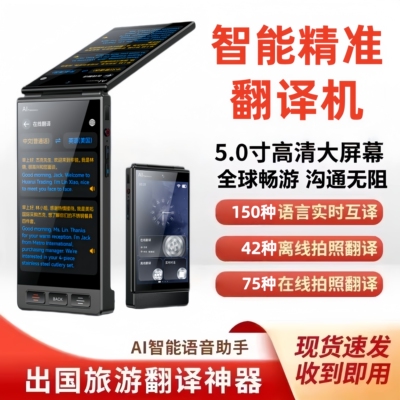 智能离线多语双屏语音翻译机
