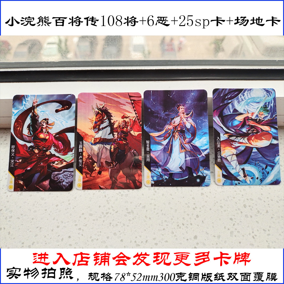 2021版小浣熊水浒立绘典藏卡自制卡之百将传卡恶人卡sp场景卡77张