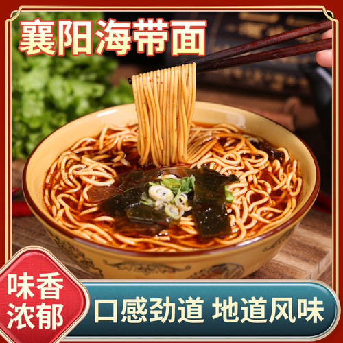 襄故里襄阳海带面襄樊牛肉面方便