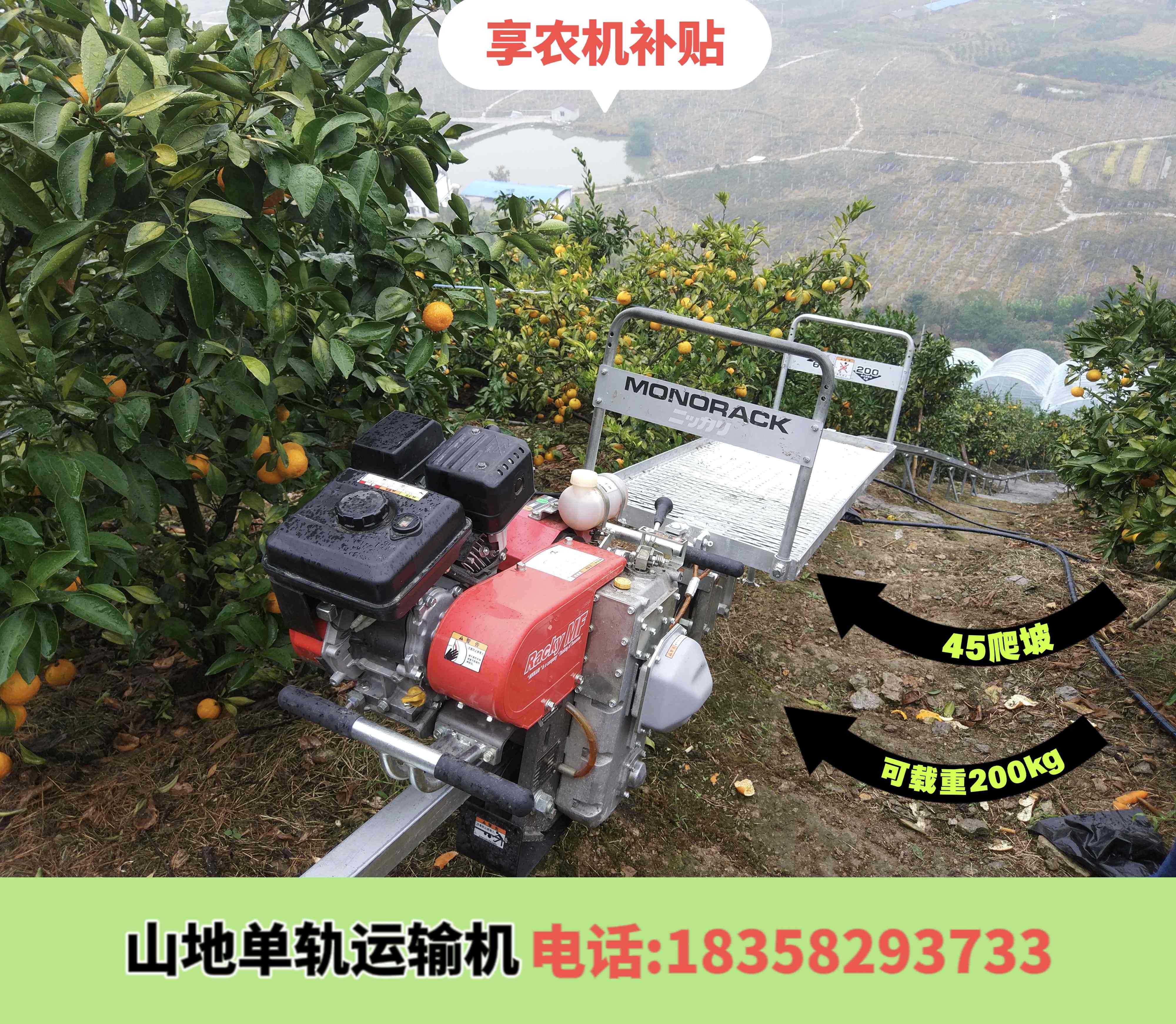 轨道机山地果园茶园运输机单轨运输车轨道车 山地搬运设备