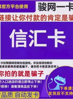 信汇卡10元  骏卡信汇卡10元卡密 看清楚再下单-发出后无法退换