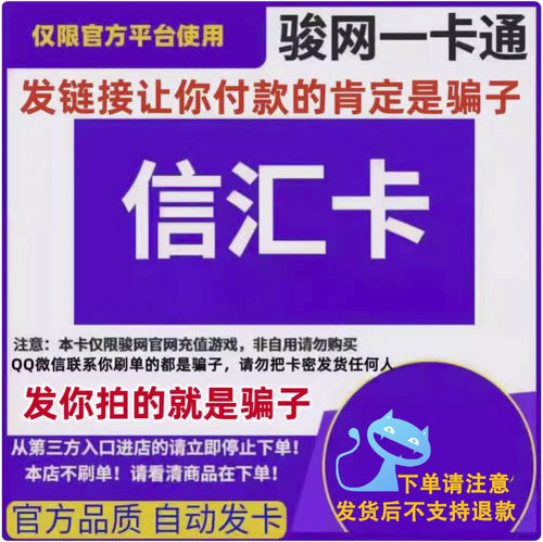 信汇卡50元  骏卡信汇卡50元卡密 看清楚再下单-发出后无法退换