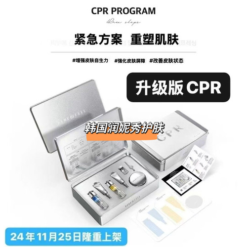 正品韩国润妮秀CPR涂抹式抗衰逆龄cpr套盒抗衰配合钻石效果加倍